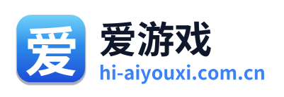 爱游戏
